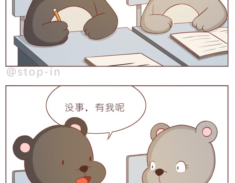嗨，我喜欢你韩漫全集-第224话 没事儿，有我呢～无删减无遮挡章节图片 