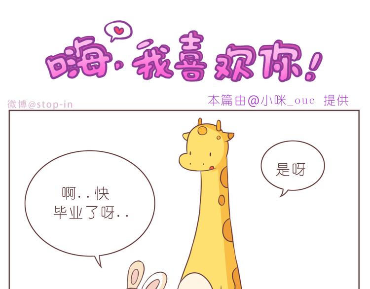 嗨，我喜欢你韩漫全集-第229话 就想让着你无删减无遮挡章节图片 