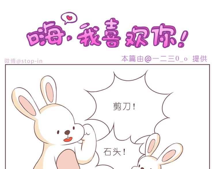 嗨，我喜欢你韩漫全集-第229话 就想让着你无删减无遮挡章节图片 