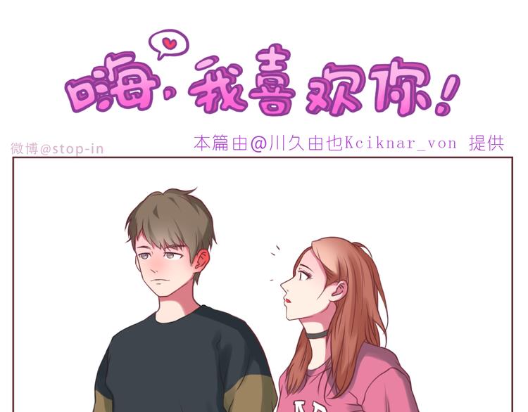 嗨，我喜欢你韩漫全集-第230话 就喜欢你在我身边无删减无遮挡章节图片 