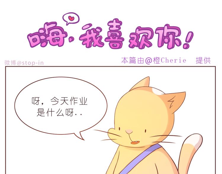 嗨，我喜欢你韩漫全集-第230话 就喜欢你在我身边无删减无遮挡章节图片 