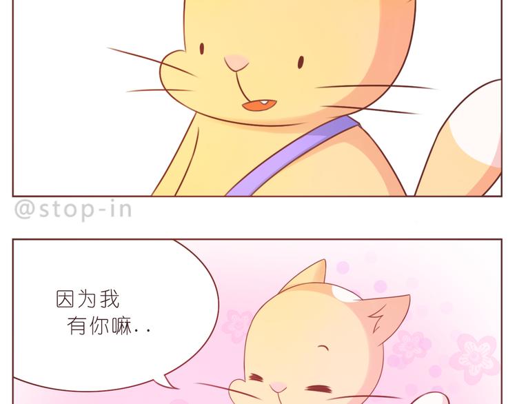 嗨，我喜欢你韩漫全集-第230话 就喜欢你在我身边无删减无遮挡章节图片 