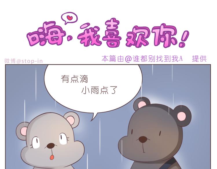 嗨，我喜欢你韩漫全集-第230话 就喜欢你在我身边无删减无遮挡章节图片 