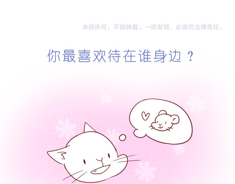 嗨，我喜欢你韩漫全集-第230话 就喜欢你在我身边无删减无遮挡章节图片 