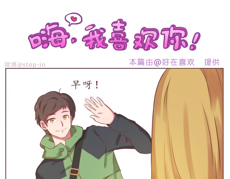 嗨，我喜欢你韩漫全集-第230话 就喜欢你在我身边无删减无遮挡章节图片 