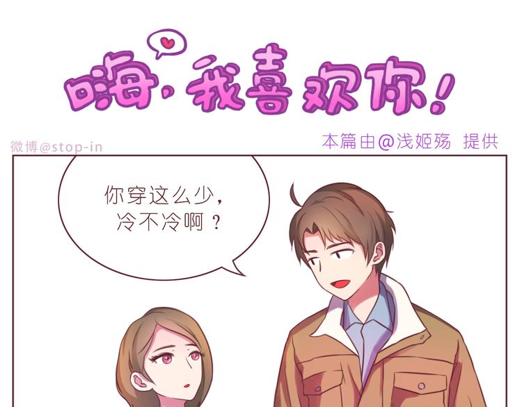 嗨，我喜欢你韩漫全集-第231话 我的心里都是你无删减无遮挡章节图片 