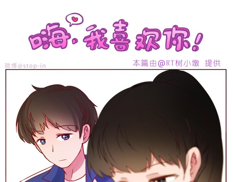 嗨，我喜欢你韩漫全集-第231话 我的心里都是你无删减无遮挡章节图片 