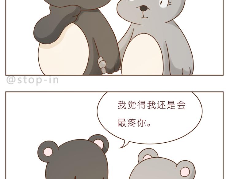 嗨，我喜欢你韩漫全集-第231话 我的心里都是你无删减无遮挡章节图片 