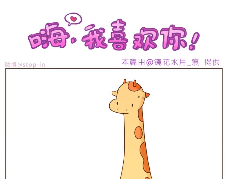 嗨，我喜欢你韩漫全集-第231话 我的心里都是你无删减无遮挡章节图片 