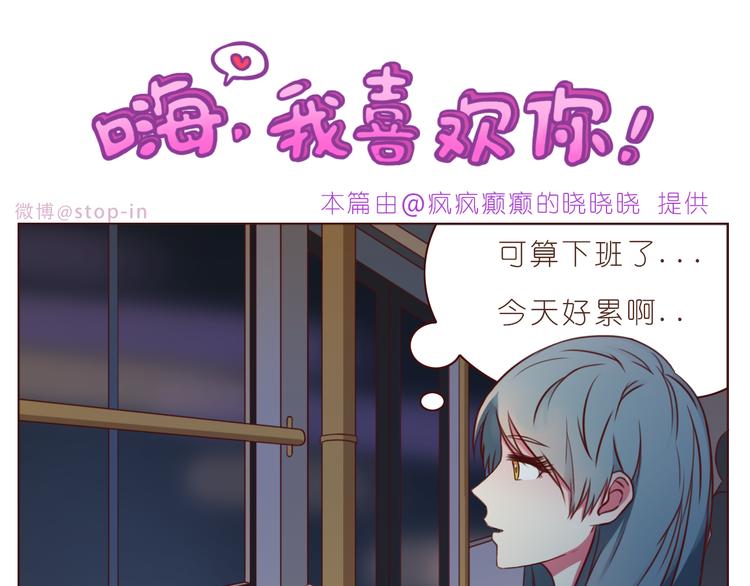 嗨，我喜欢你韩漫全集-第233话 一见你就开心无删减无遮挡章节图片 