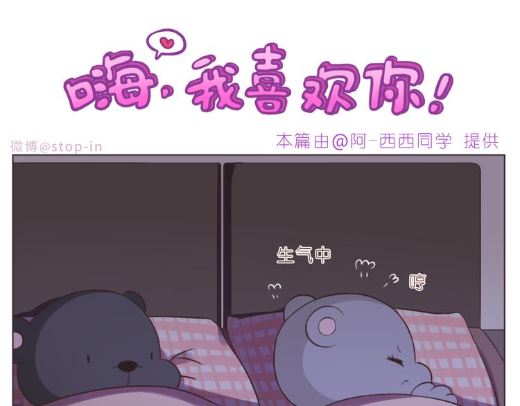 嗨，我喜欢你韩漫全集-第233话 一见你就开心无删减无遮挡章节图片 