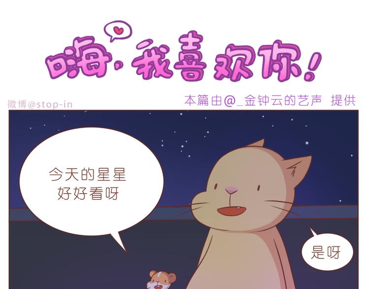 嗨，我喜欢你韩漫全集-第233话 一见你就开心无删减无遮挡章节图片 