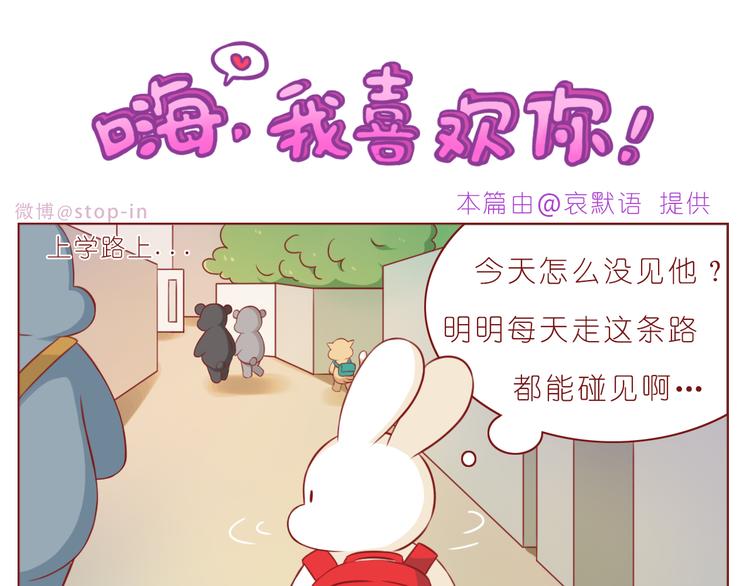 嗨，我喜欢你韩漫全集-第233话 一见你就开心无删减无遮挡章节图片 