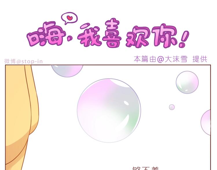 嗨，我喜欢你韩漫全集-第234话  让我们一起到老无删减无遮挡章节图片 