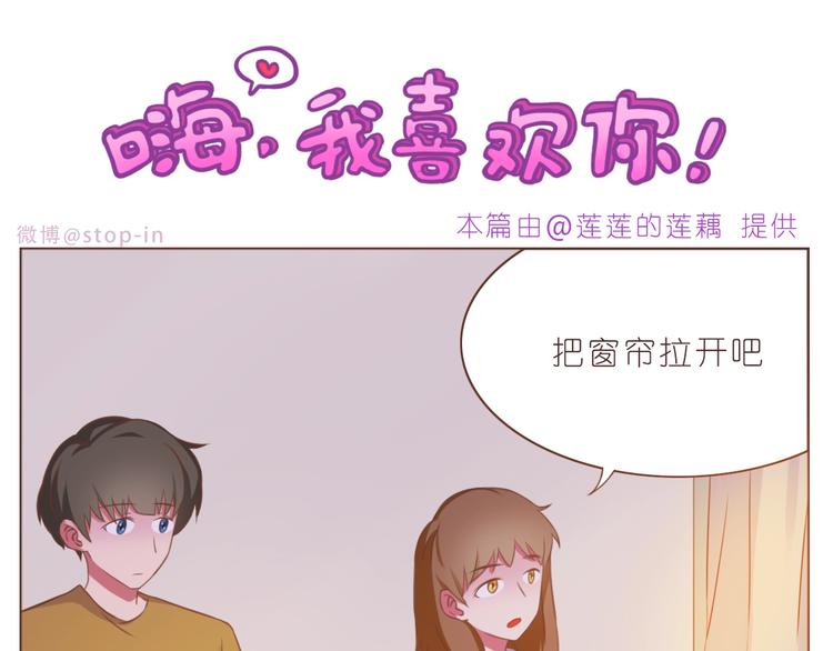 嗨，我喜欢你韩漫全集-第234话  让我们一起到老无删减无遮挡章节图片 
