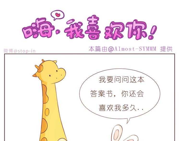 嗨，我喜欢你韩漫全集-第234话  让我们一起到老无删减无遮挡章节图片 