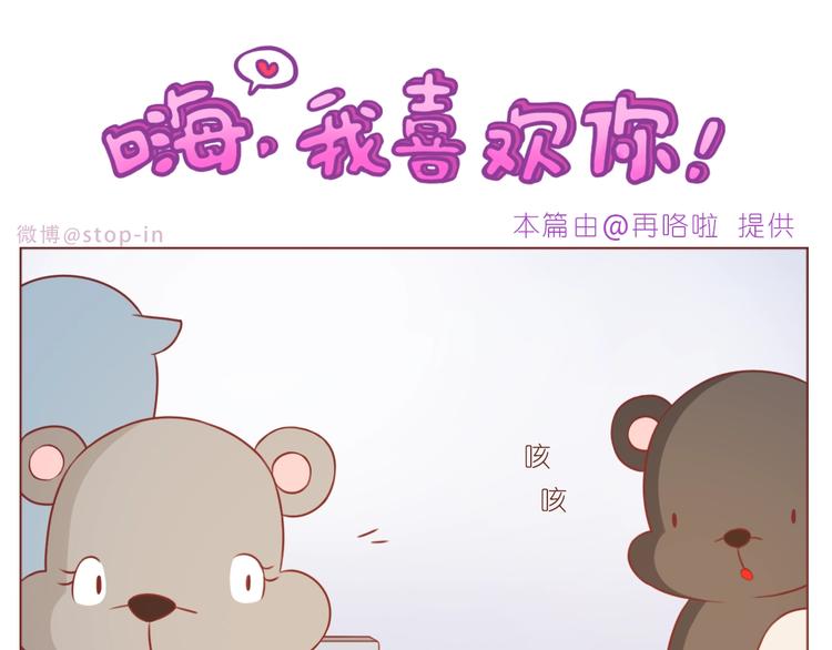 嗨，我喜欢你韩漫全集-第234话  让我们一起到老无删减无遮挡章节图片 