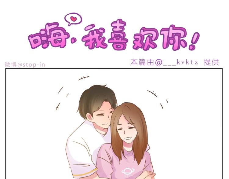 嗨，我喜欢你韩漫全集-第235话 一个大大的拥抱无删减无遮挡章节图片 