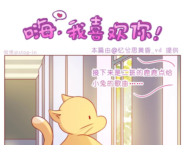 嗨，我喜欢你韩漫全集-第235话 一个大大的拥抱无删减无遮挡章节图片 