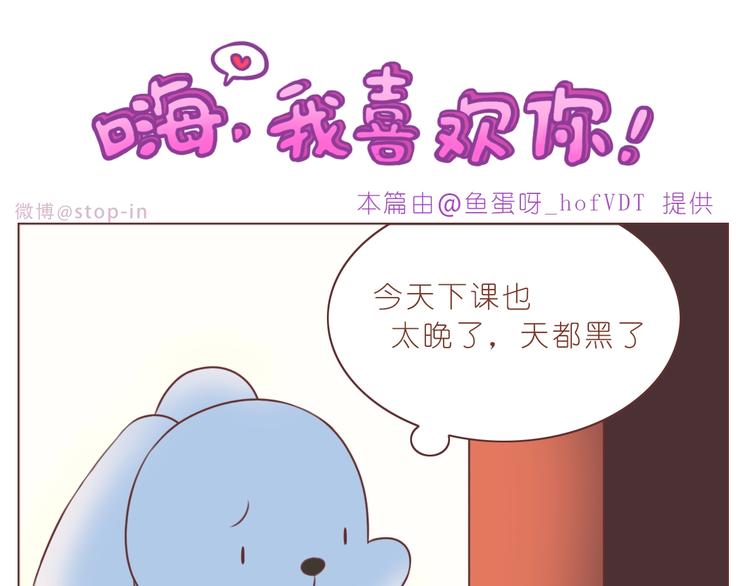 嗨，我喜欢你韩漫全集-第235话 一个大大的拥抱无删减无遮挡章节图片 