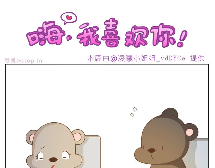 嗨，我喜欢你韩漫全集-第235话 一个大大的拥抱无删减无遮挡章节图片 