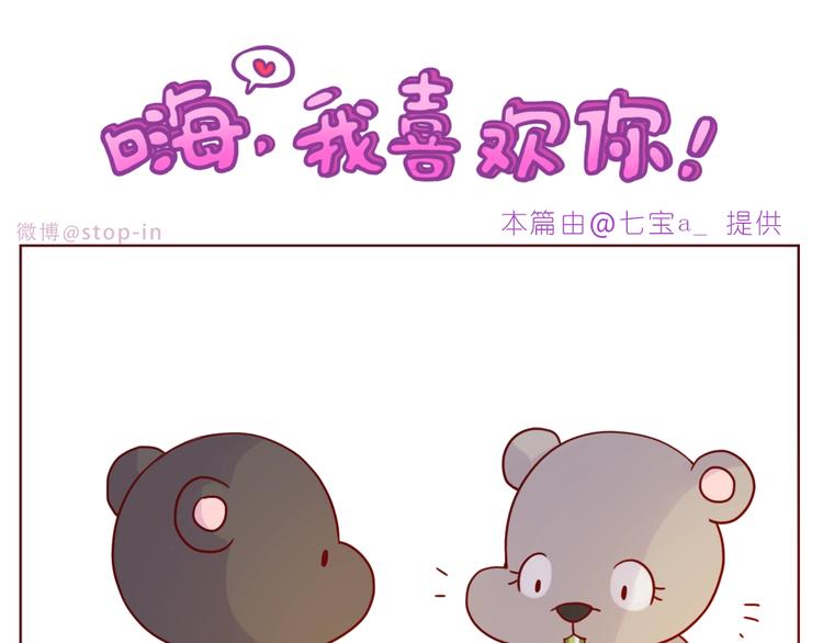 嗨，我喜欢你韩漫全集-第236话 你就是我的宝藏无删减无遮挡章节图片 