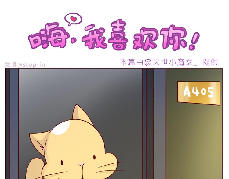 嗨，我喜欢你韩漫全集-第236话 你就是我的宝藏无删减无遮挡章节图片 
