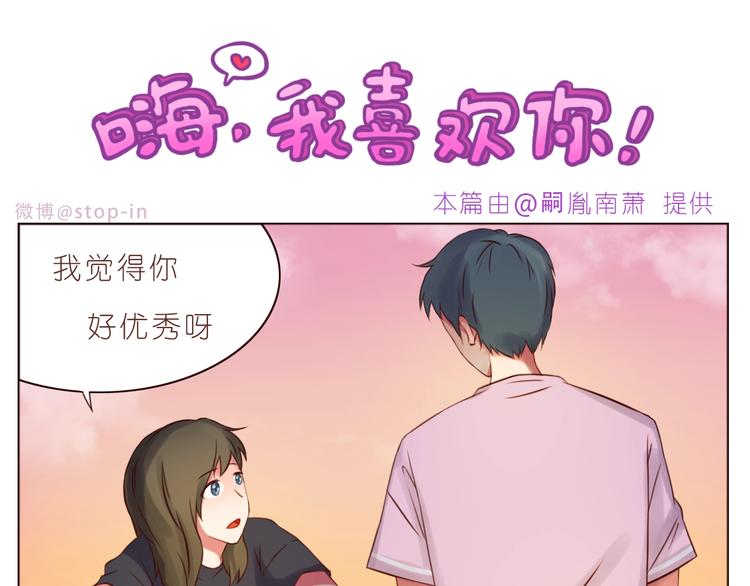 嗨，我喜欢你韩漫全集-第236话 你就是我的宝藏无删减无遮挡章节图片 