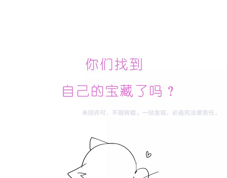 嗨，我喜欢你韩漫全集-第236话 你就是我的宝藏无删减无遮挡章节图片 