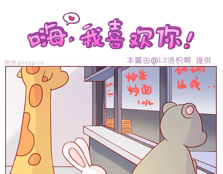 嗨，我喜欢你韩漫全集-第236话 你就是我的宝藏无删减无遮挡章节图片 
