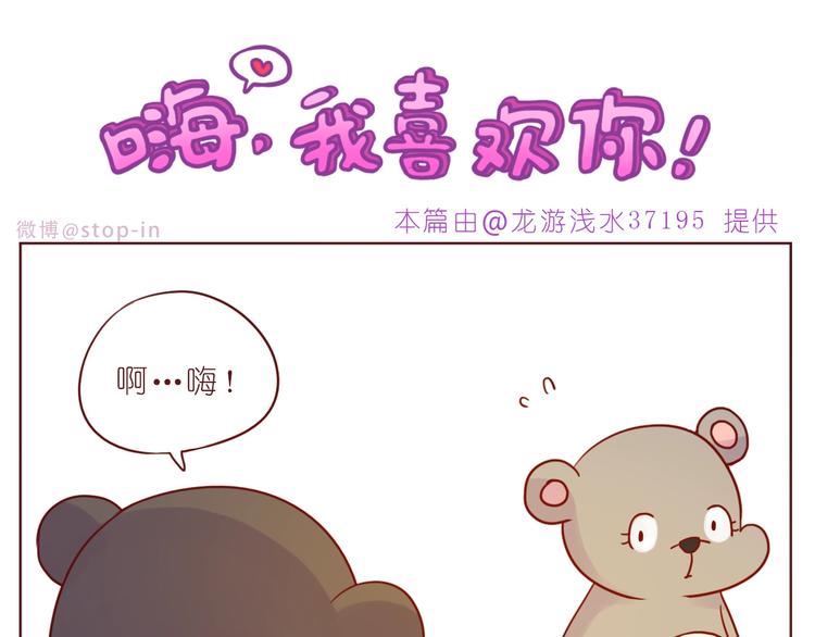 嗨，我喜欢你韩漫全集-第239话  传达爱你的方式无删减无遮挡章节图片 