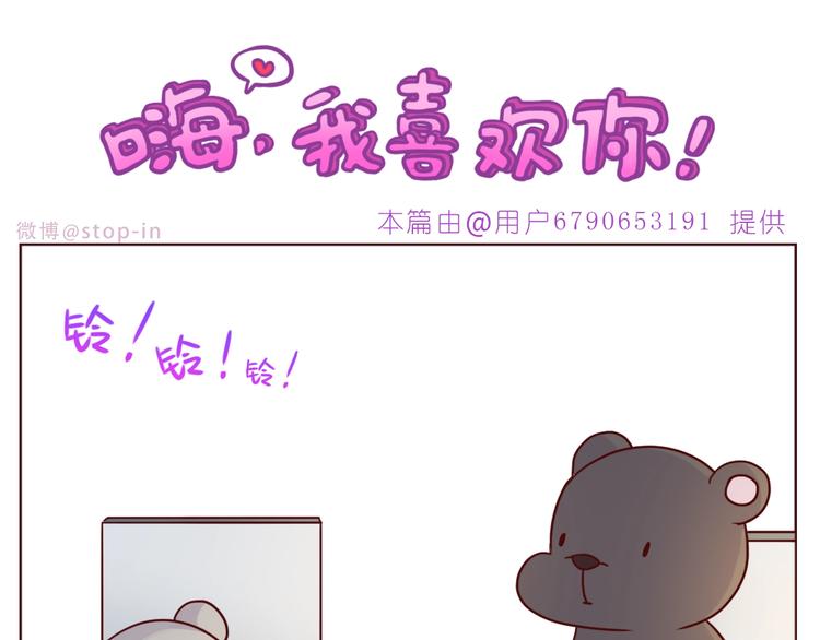 嗨，我喜欢你韩漫全集-第239话  传达爱你的方式无删减无遮挡章节图片 