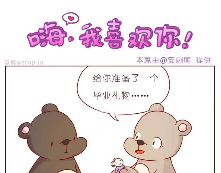 嗨，我喜欢你韩漫全集-第239话  传达爱你的方式无删减无遮挡章节图片 