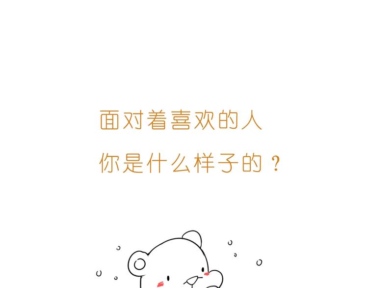 嗨，我喜欢你韩漫全集-第239话  传达爱你的方式无删减无遮挡章节图片 