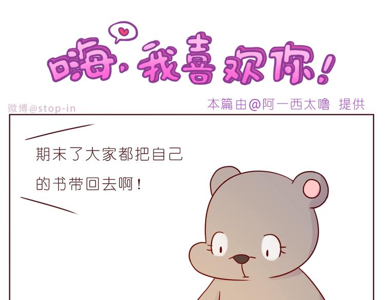嗨，我喜欢你韩漫全集-第239话  传达爱你的方式无删减无遮挡章节图片 