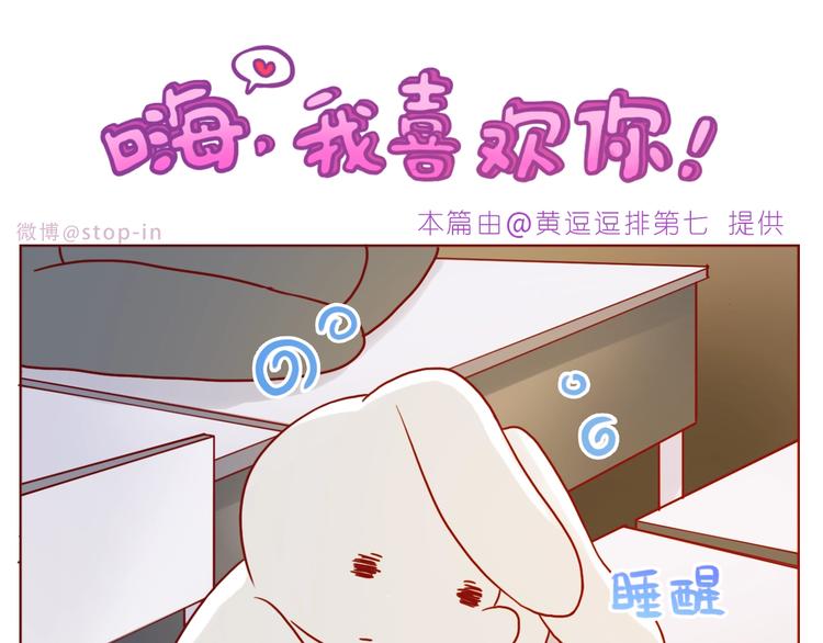 嗨，我喜欢你韩漫全集-第240话 我就在你身边无删减无遮挡章节图片 