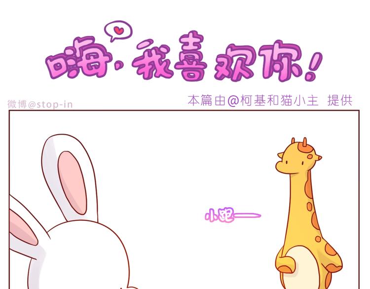 嗨，我喜欢你韩漫全集-第240话 我就在你身边无删减无遮挡章节图片 