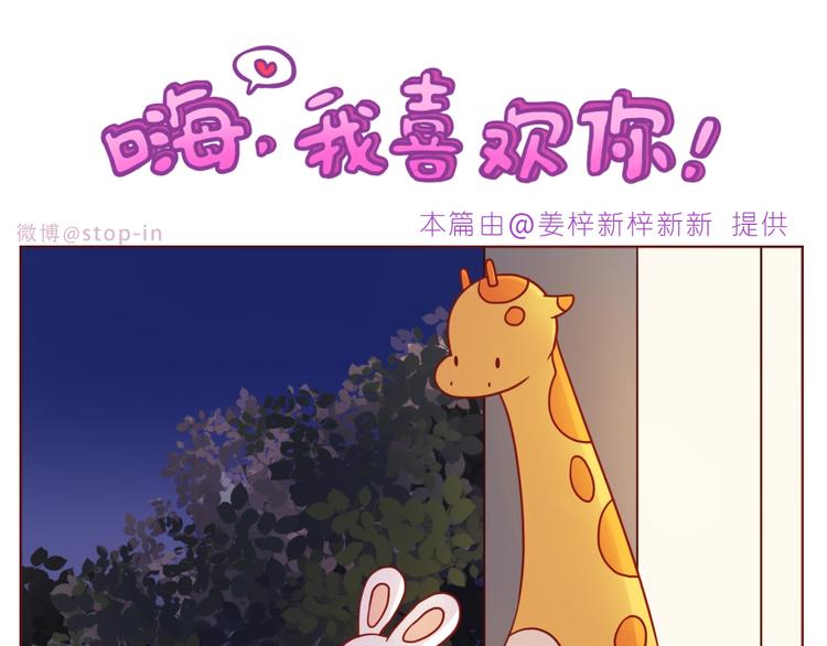 嗨，我喜欢你韩漫全集-第240话 我就在你身边无删减无遮挡章节图片 