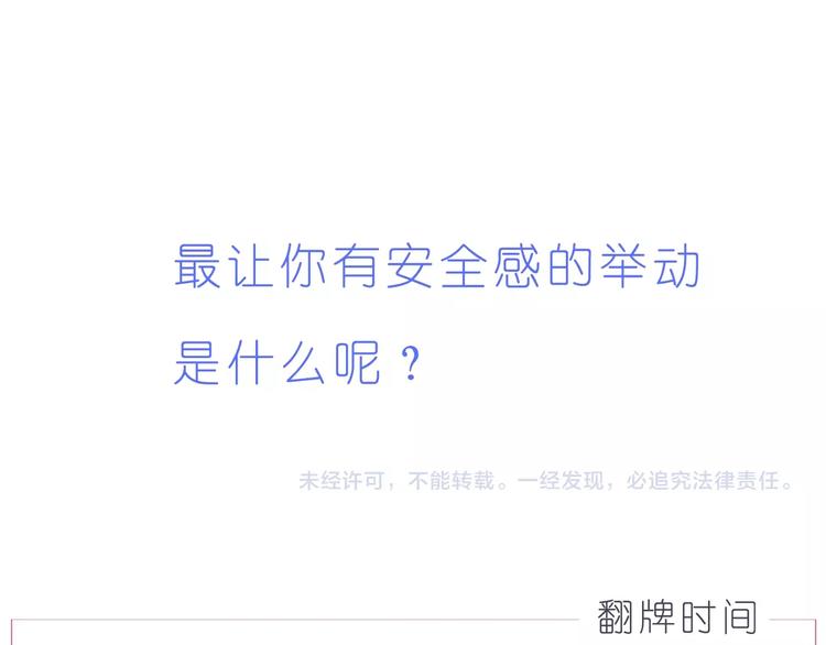 嗨，我喜欢你韩漫全集-第240话 我就在你身边无删减无遮挡章节图片 