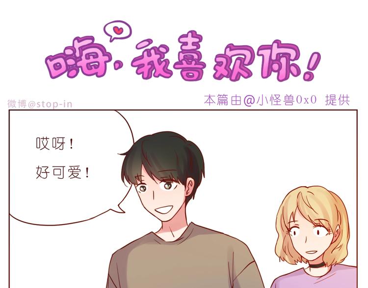 嗨，我喜欢你韩漫全集-第241话 看你开心我就开心无删减无遮挡章节图片 