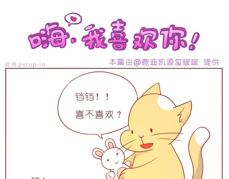 嗨，我喜欢你韩漫全集-第241话 看你开心我就开心无删减无遮挡章节图片 