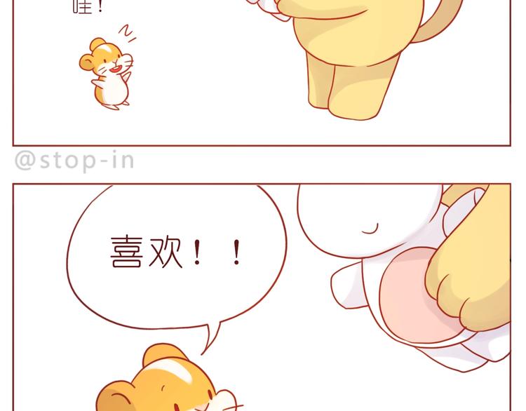 嗨，我喜欢你韩漫全集-第241话 看你开心我就开心无删减无遮挡章节图片 
