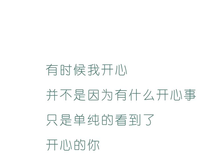 嗨，我喜欢你韩漫全集-第241话 看你开心我就开心无删减无遮挡章节图片 