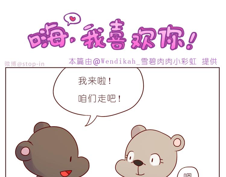 嗨，我喜欢你韩漫全集-第241话 看你开心我就开心无删减无遮挡章节图片 