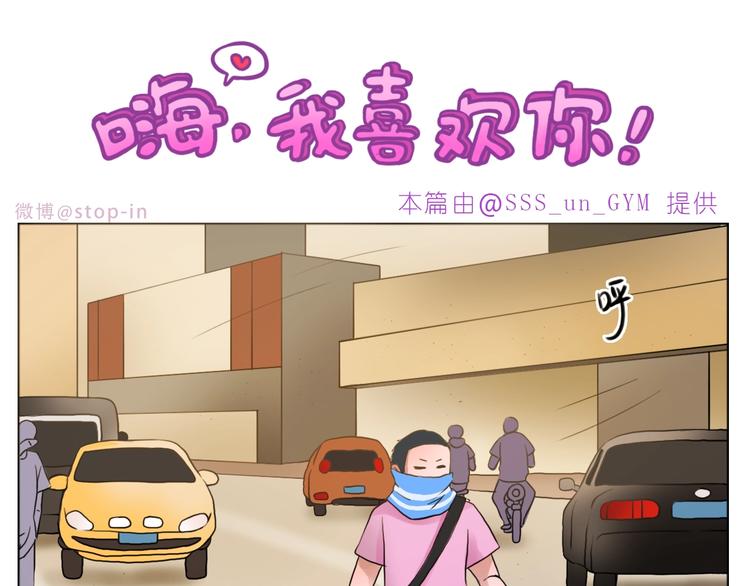 嗨，我喜欢你韩漫全集-第246话 幸福有时小小的无删减无遮挡章节图片 