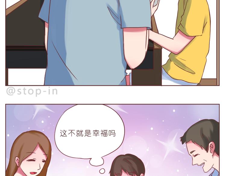 嗨，我喜欢你韩漫全集-第246话 幸福有时小小的无删减无遮挡章节图片 