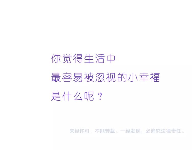 嗨，我喜欢你韩漫全集-第246话 幸福有时小小的无删减无遮挡章节图片 