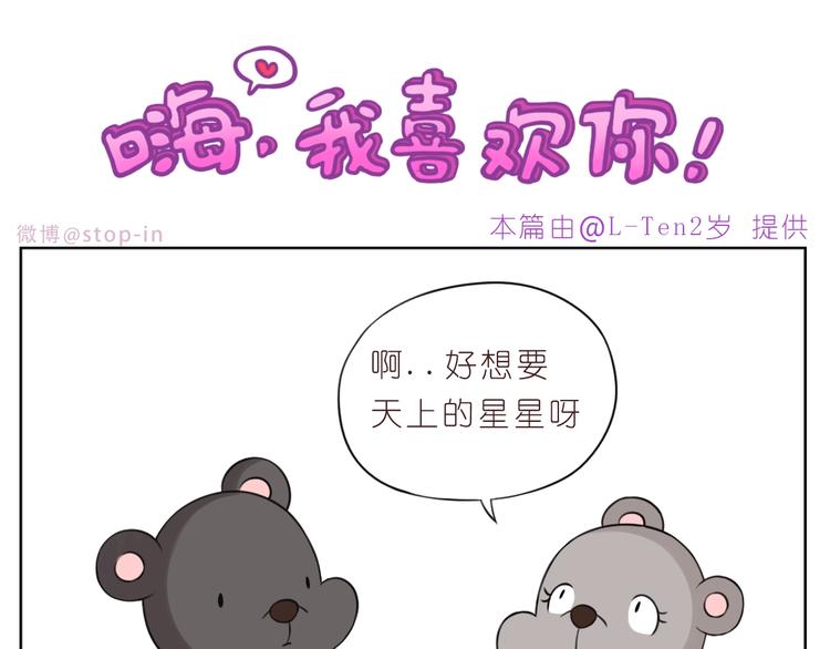 嗨，我喜欢你韩漫全集-第246话 幸福有时小小的无删减无遮挡章节图片 