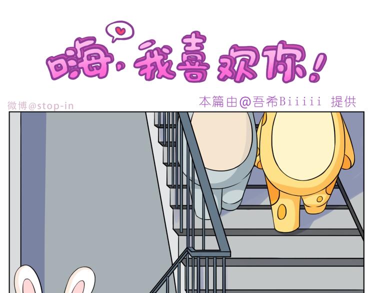 嗨，我喜欢你韩漫全集-第248话 你就是我喜欢的人无删减无遮挡章节图片 