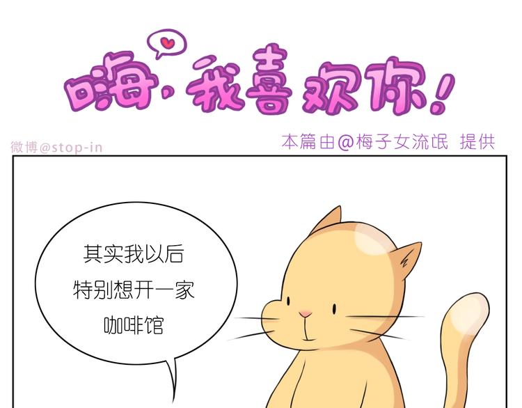 嗨，我喜欢你韩漫全集-第248话 你就是我喜欢的人无删减无遮挡章节图片 